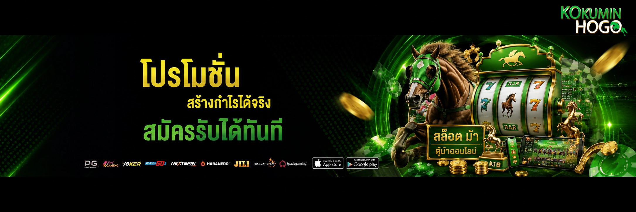 เกมตู้ม้าออนไลน์
